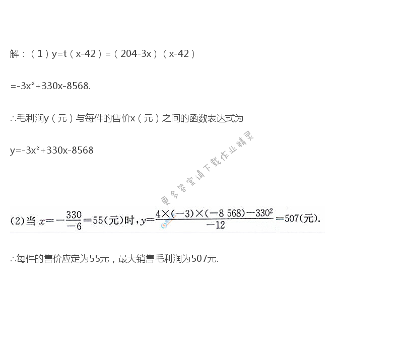 苏科版九年级下册数学课本第30页练习答案