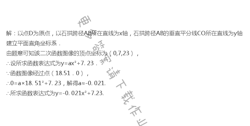 苏科版九年级下册数学课本第31页练习答案