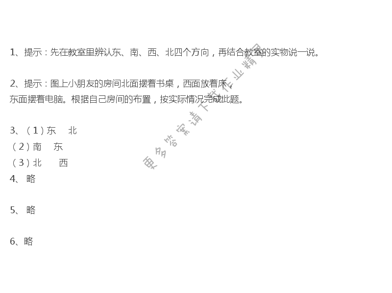 人教版三年级下册数学课本练习一答案