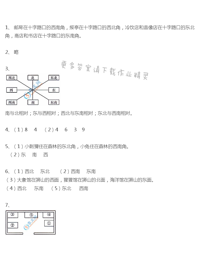 人教版三年级下册数学课本练习二答案