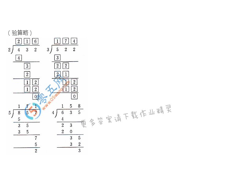 人教版三年级下册数学书第17页做一做答案