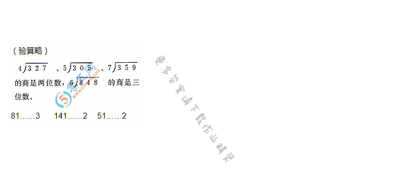 人教版三年级下册数学书第18页做一做答案