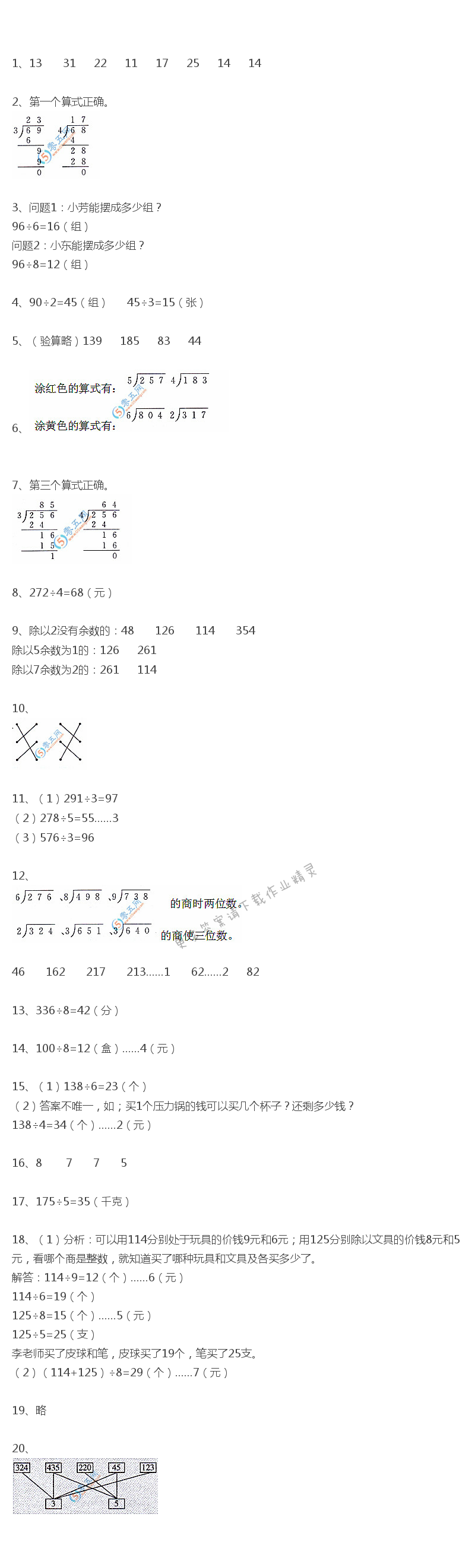 人教版三年级下册数学书练习四答案