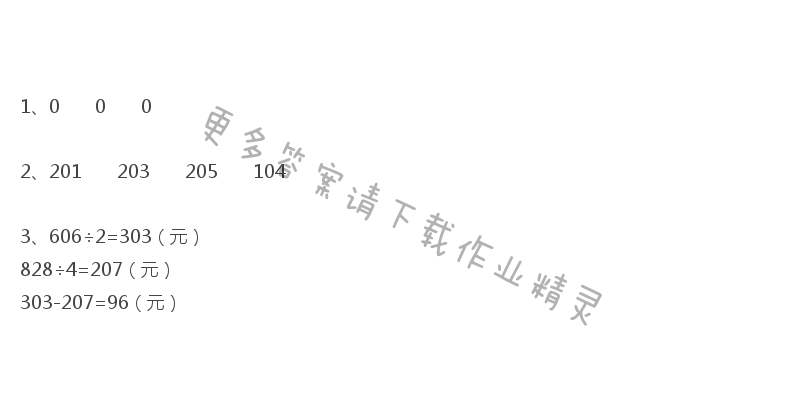 人教版三年级下册数学书第24页做一做答案