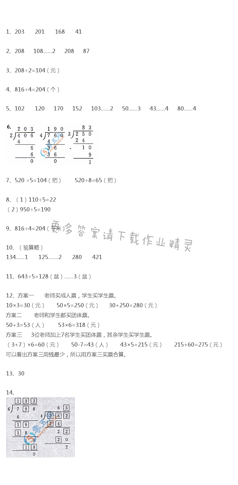 人教版三年级下册数学书练习五答案