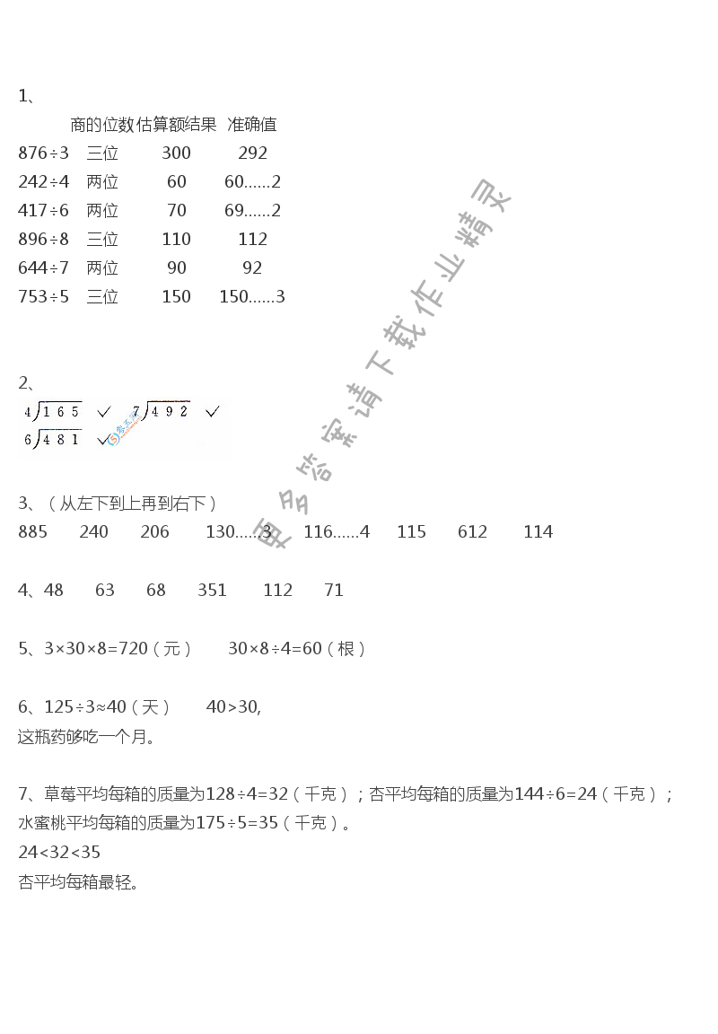 人教版三年级下册数学书练习七答案