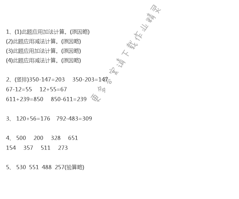 人教版四年级下册数学课本练习一答案