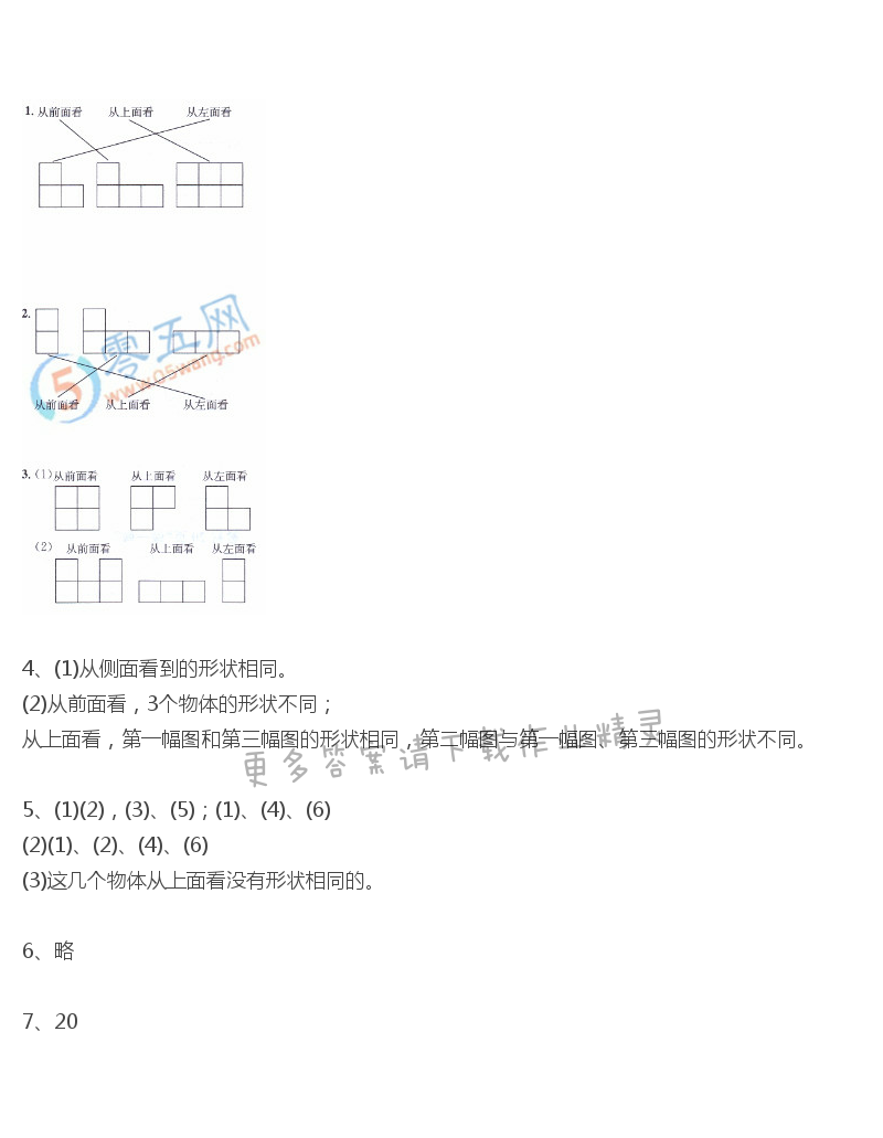 人教版四年级下册数学书练习四答案