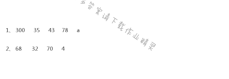 人教版四年级下册数学书第18页做一做答案