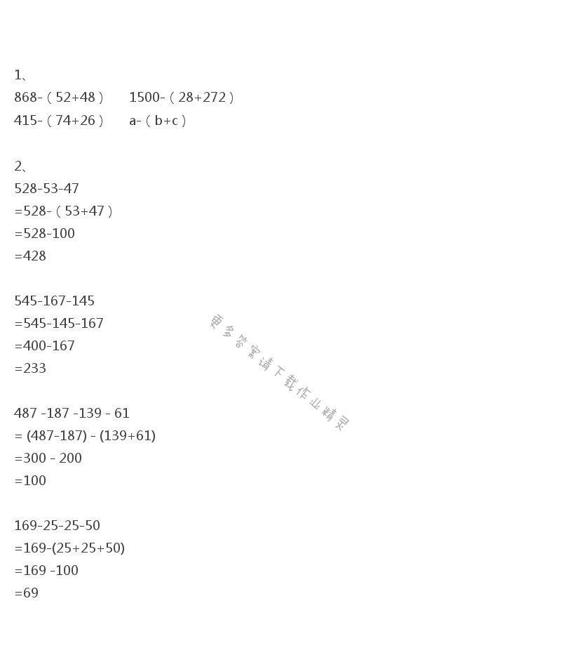 人教版四年级下册数学教材第21页做一做答案