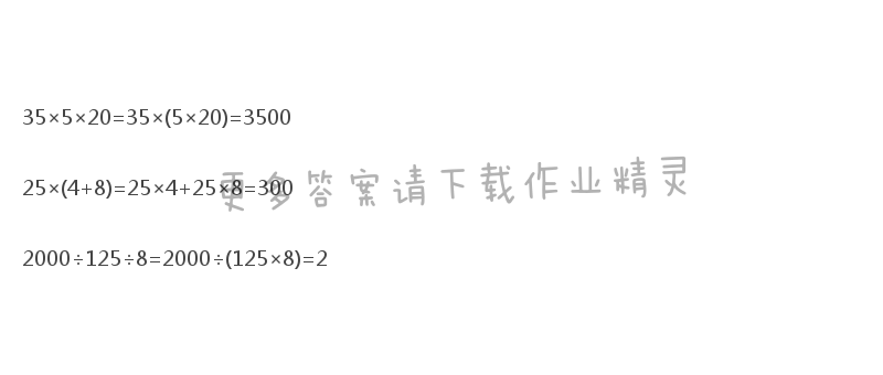 人教版四年级下册数学教材第29页做一做答案