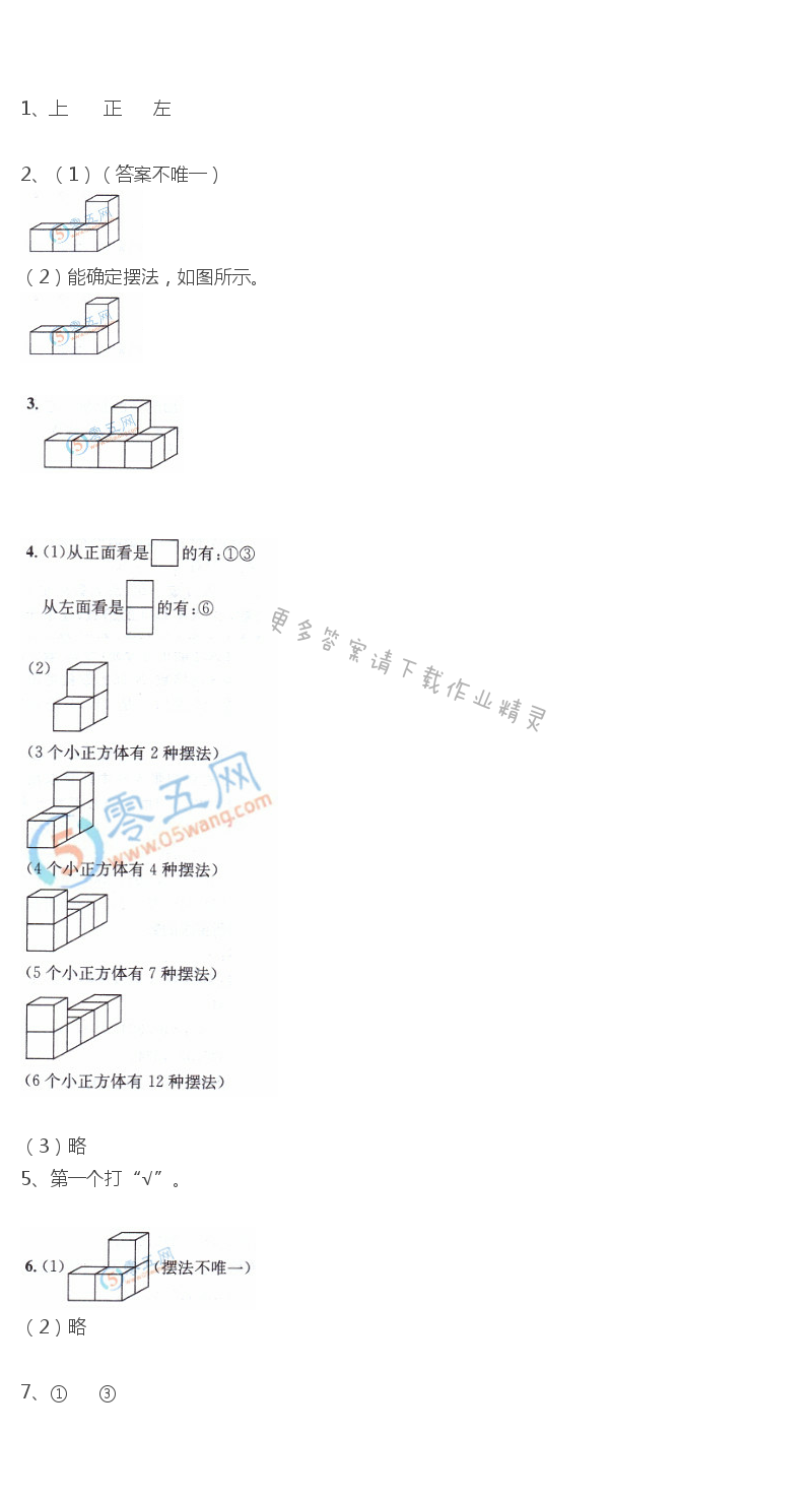 人教版五年级下册数学教科书练习一答案