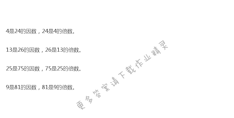 人教版五年级下册数学书第5页做一做答案