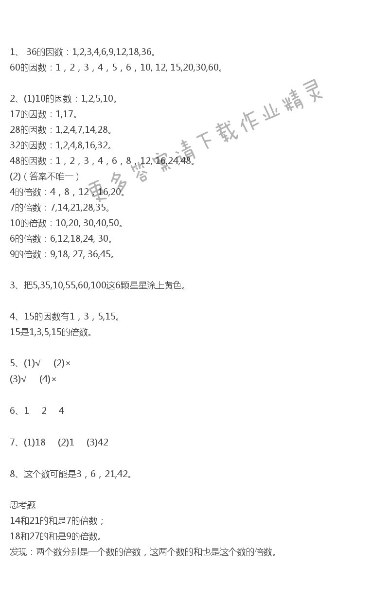 人教版五年级下册数学书练习二答案