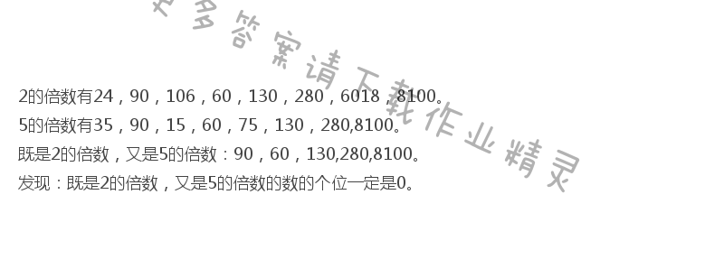 人教版五年级下册数学书第9页做一做答案