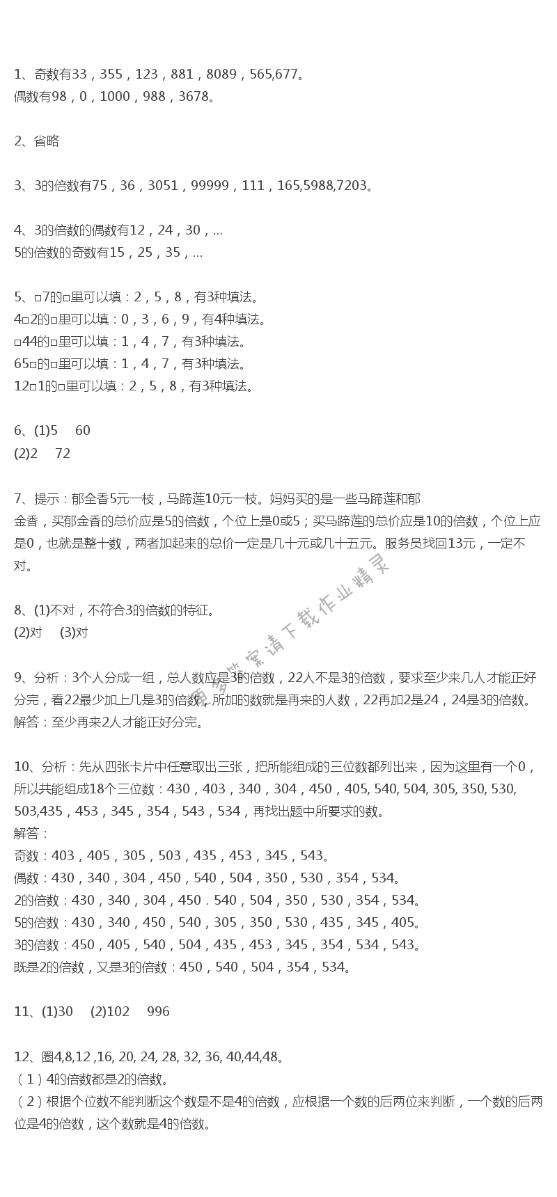 人教版五年级下册数学书练习三答案