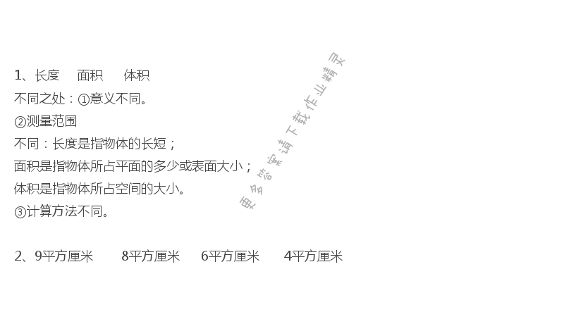 人教版五年级下册数学书第28页做一做答案