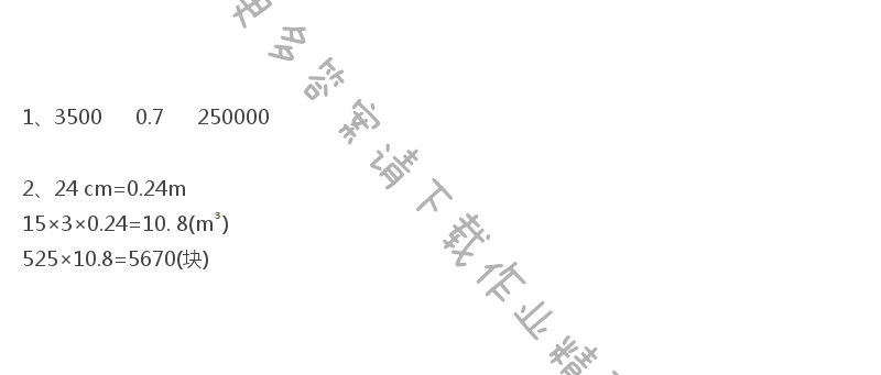 人教版五年级下册数学书第35页做一做答案