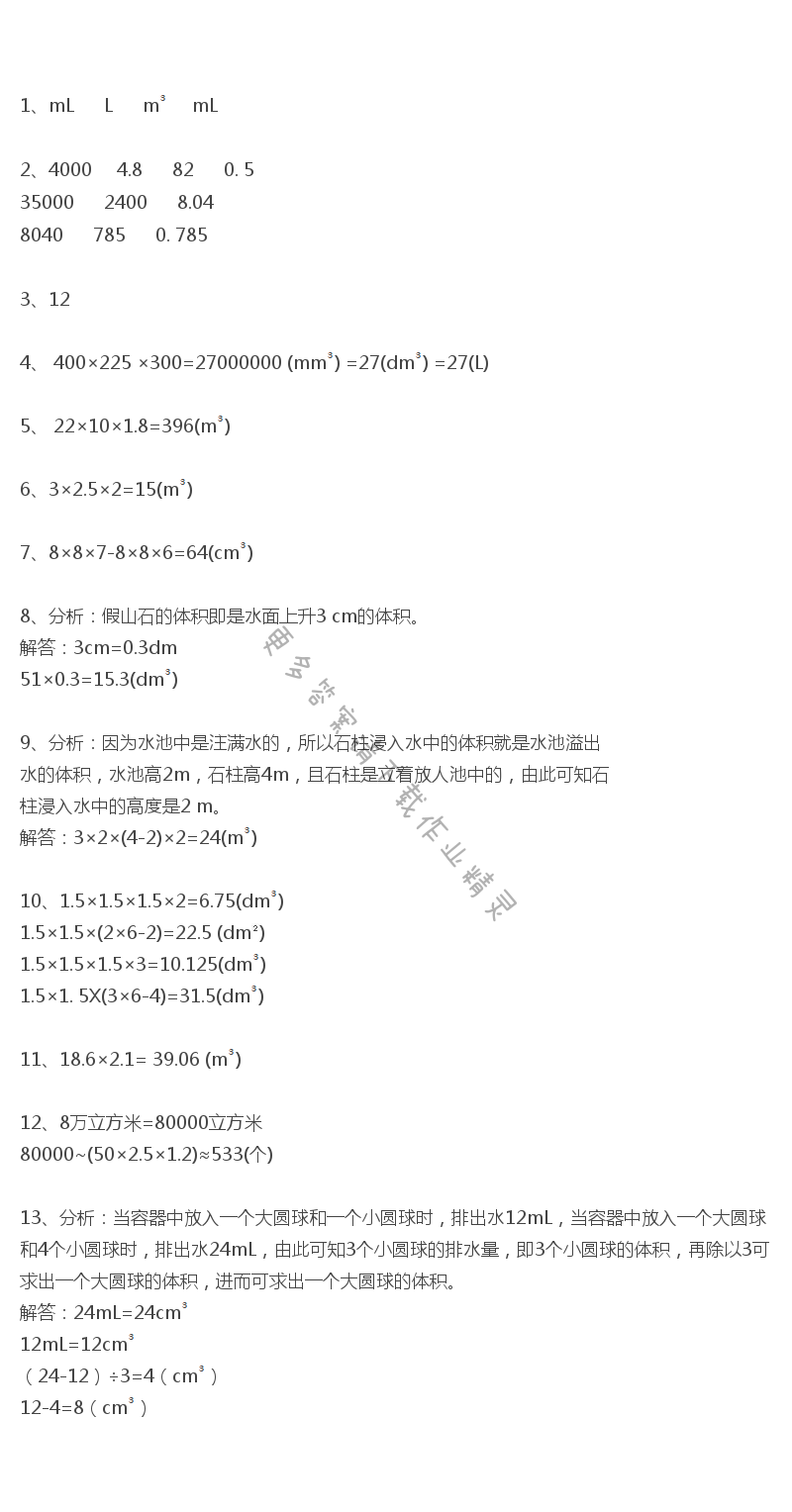 人教版五年级下册数学书练习九答案