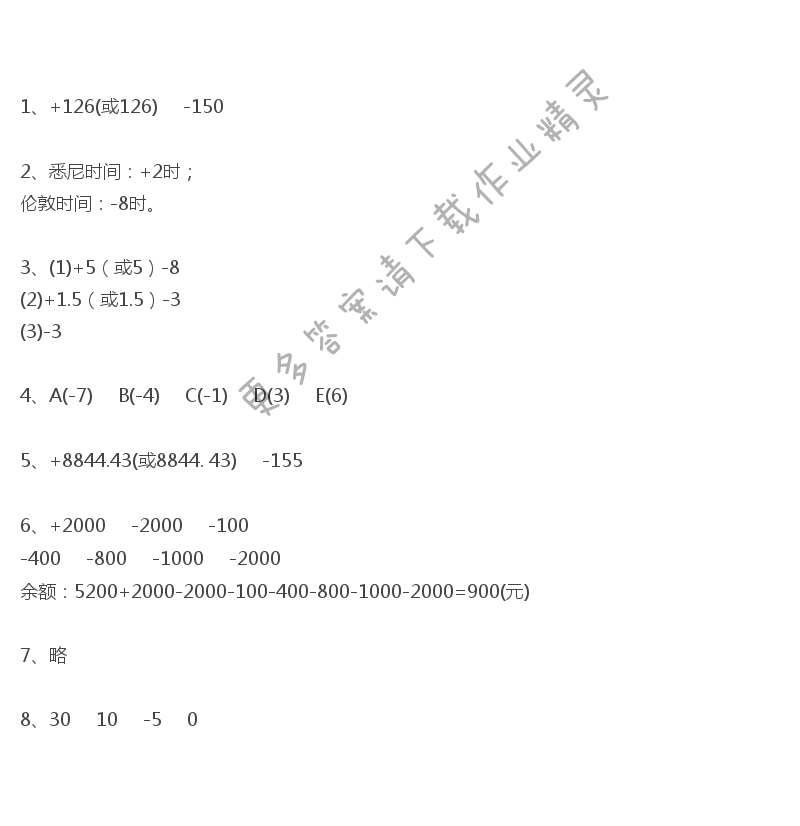 人教版六年级下册数学书第4页练习一答案