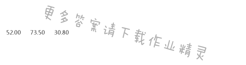 人教版六年级下册数学书第8页做一做答案