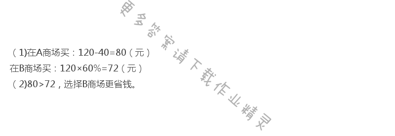 人教版六年级下册数学书第12页做一做答案