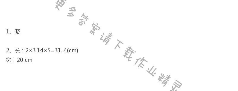 人教版六年级下册数学课本第19页做一做答案