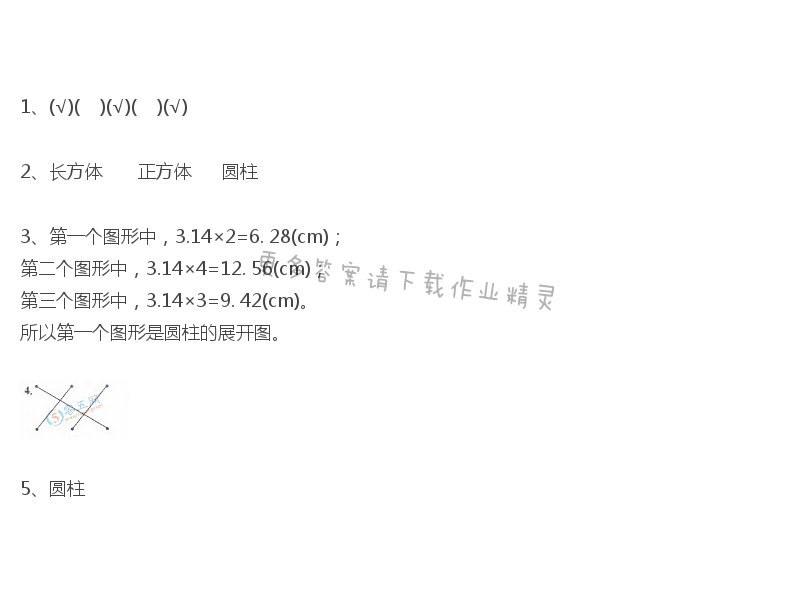 人教版六年级下册数学课本练习三答案