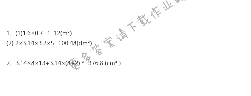 人教版六年级下册数学课本第22页做一做答案