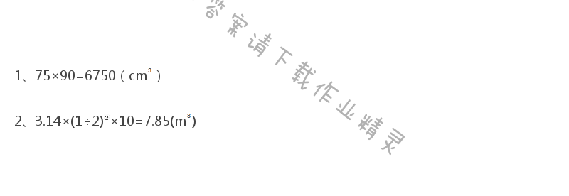 人教版六年级下册数学课本第25页做一做答案