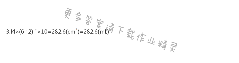 人教版六年级下册数学课本第27页做一做答案