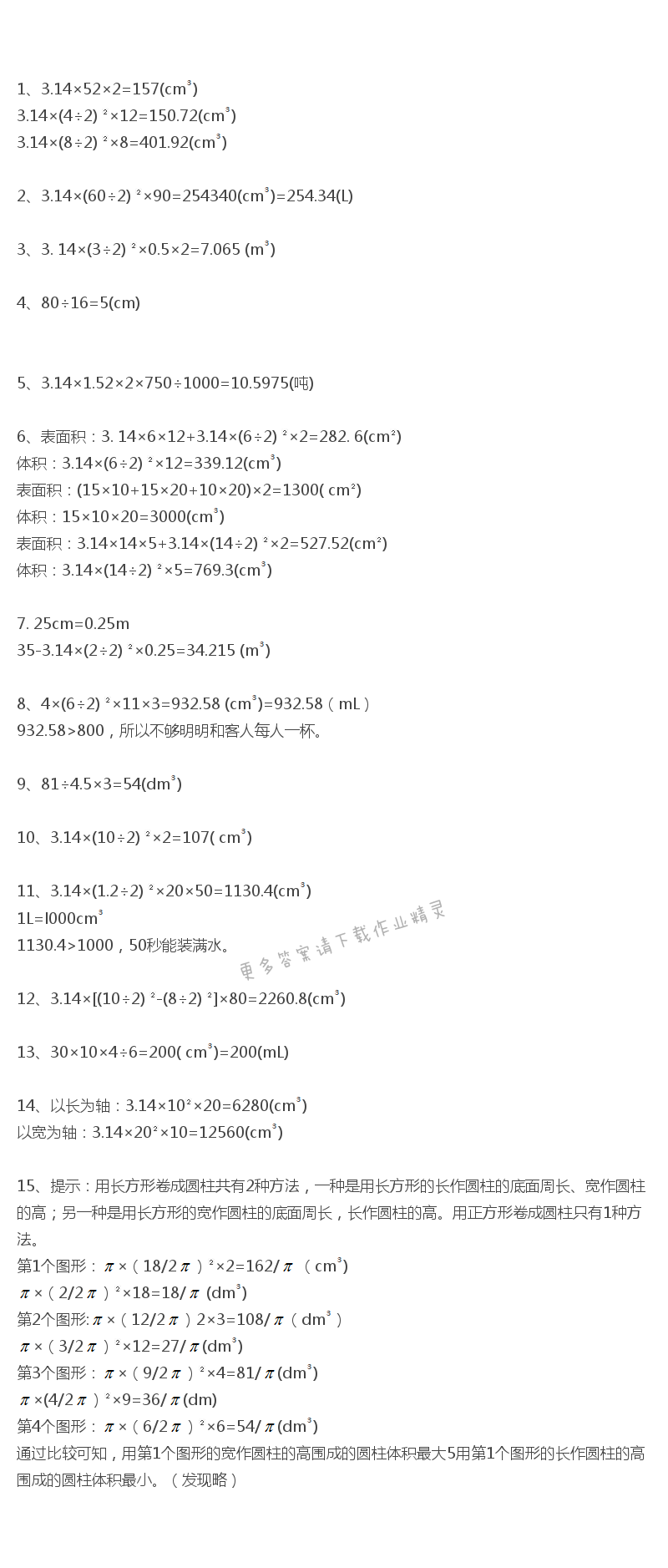 人教版六年级下册数学课本练习五答案