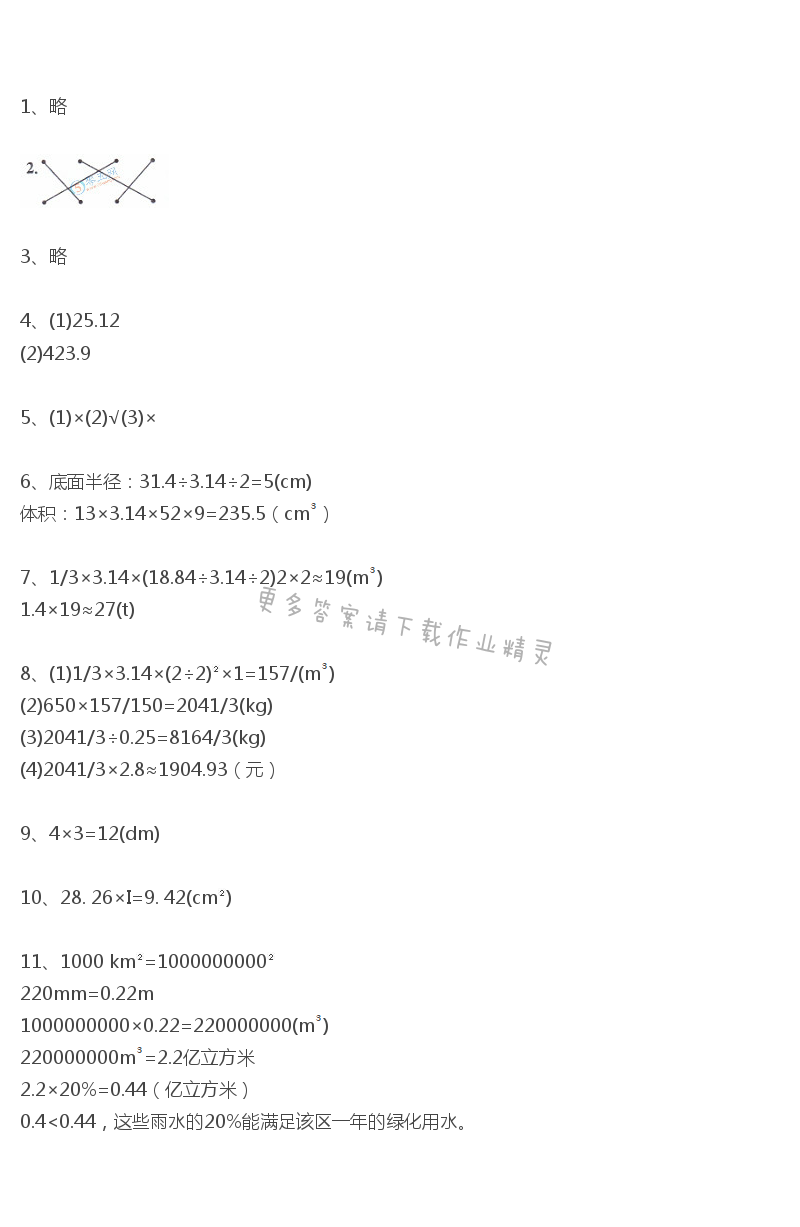 人教版六年级下册数学教材练习六答案