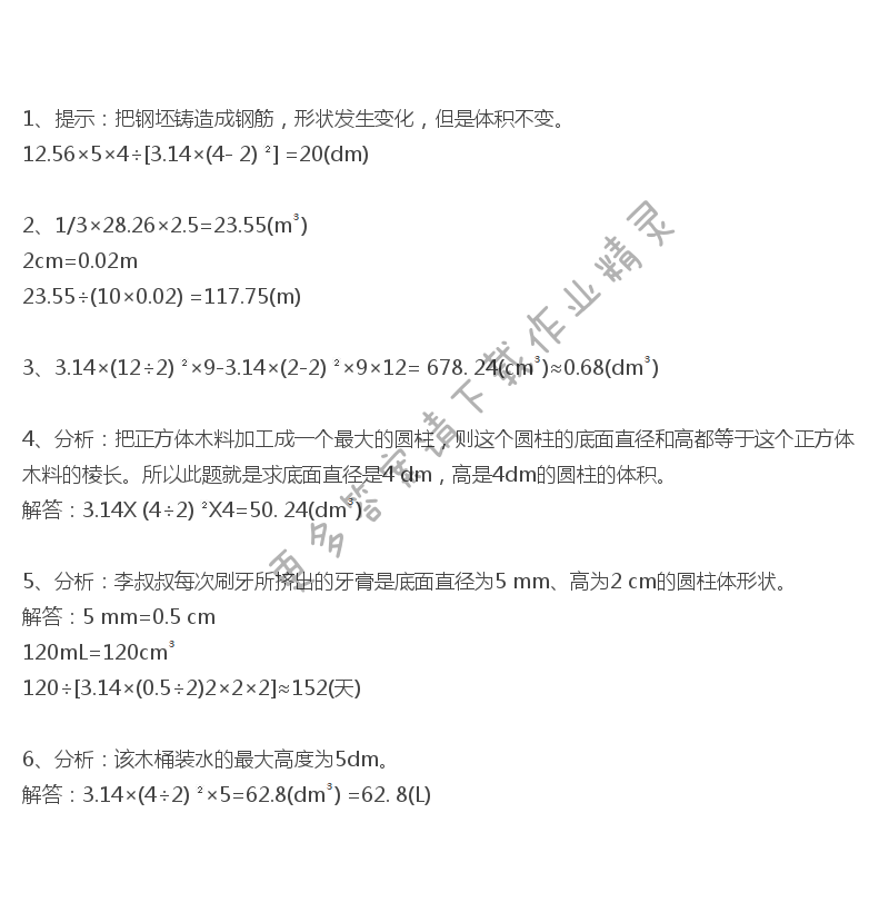 人教版六年级下册数学教材练习七答案