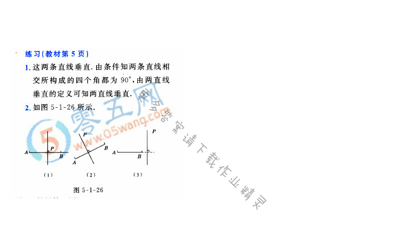 人教版七年级下册数学书第5页练习答案