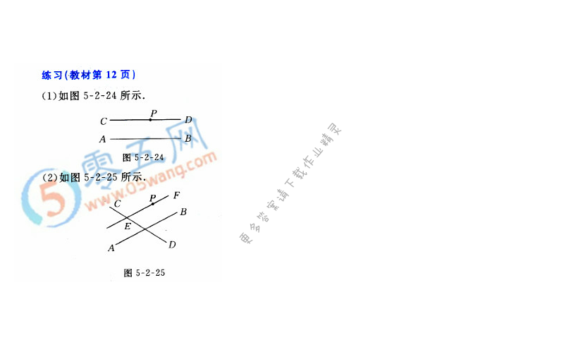 人教版七年级下册数学书第12页练习答案