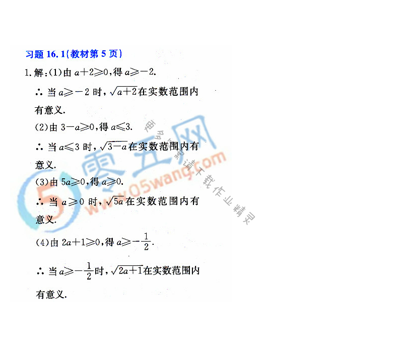 人教版八年级下册数学书第5页习题16.1答案