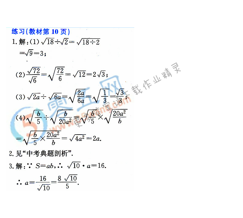 人教版八年级下册数学书第10页练习答案