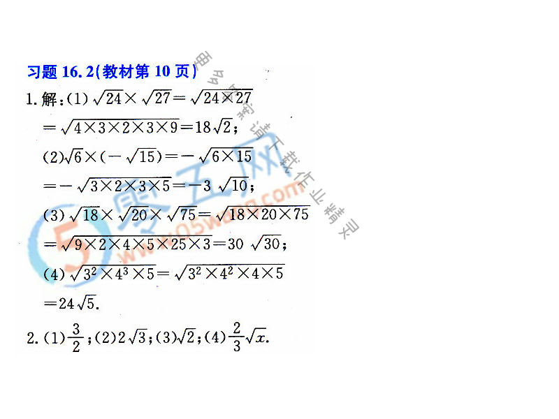 人教版八年级下册数学书第10页习题16.2答案