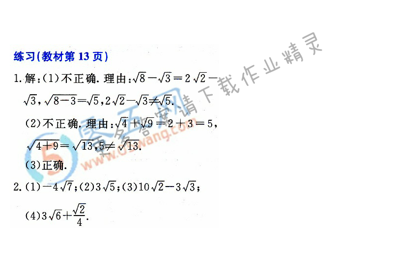 人教版八年级下册数学书第13页练习答案