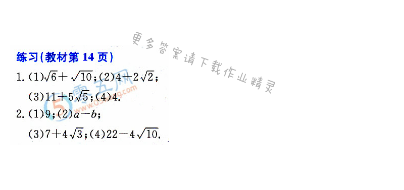 人教版八年级下册数学书第14页练习答案