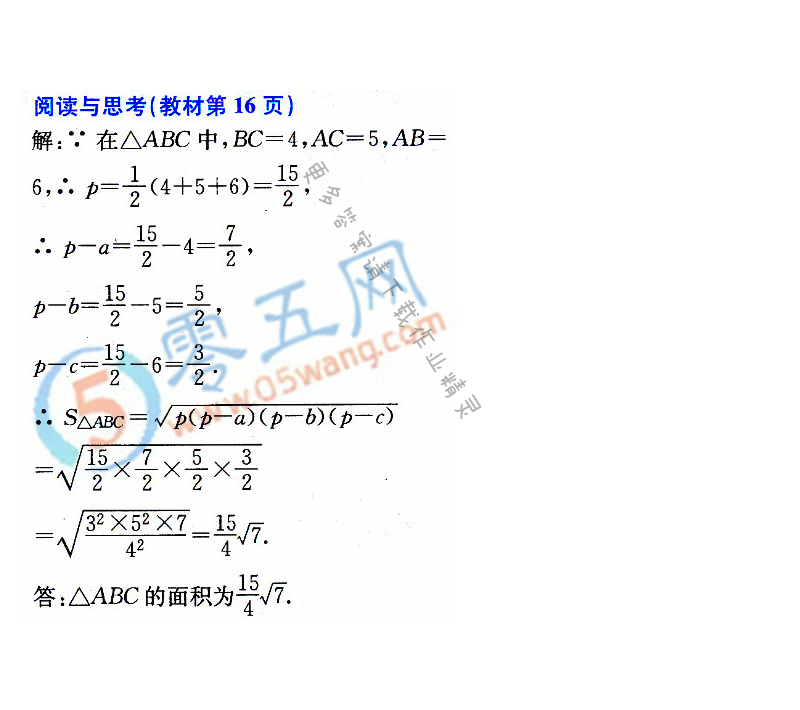 人教版八年级下册数学书第16页阅读与思考答案