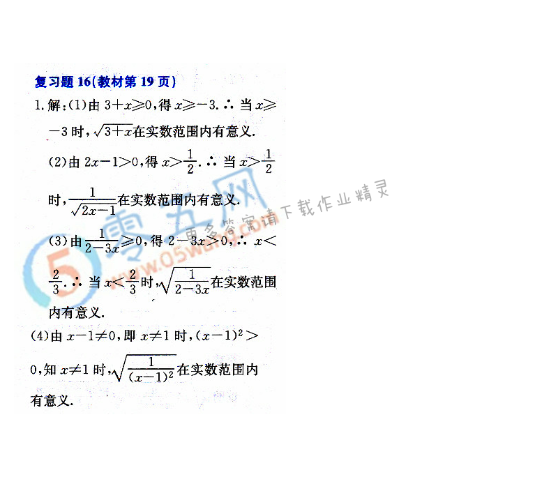 人教版八年级下册数学书第19页复习题16答案