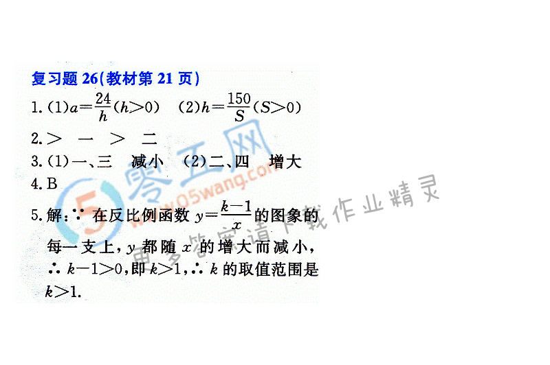 人教版九年级下册数学书第21页复习题26答案