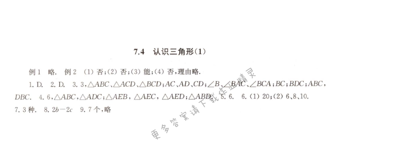 7.4认识三角形（1）课课练答案