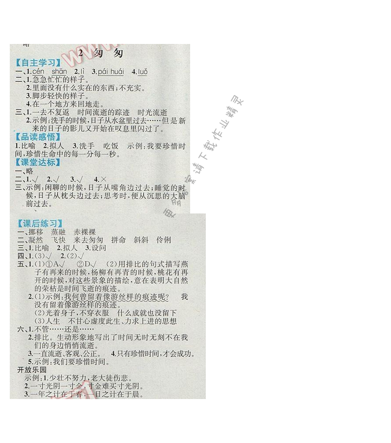 匆匆同步解析与测评答案