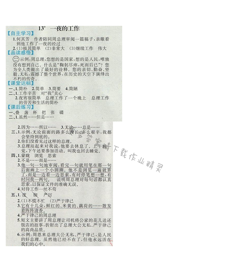 一夜的工作同步解析与测评答案