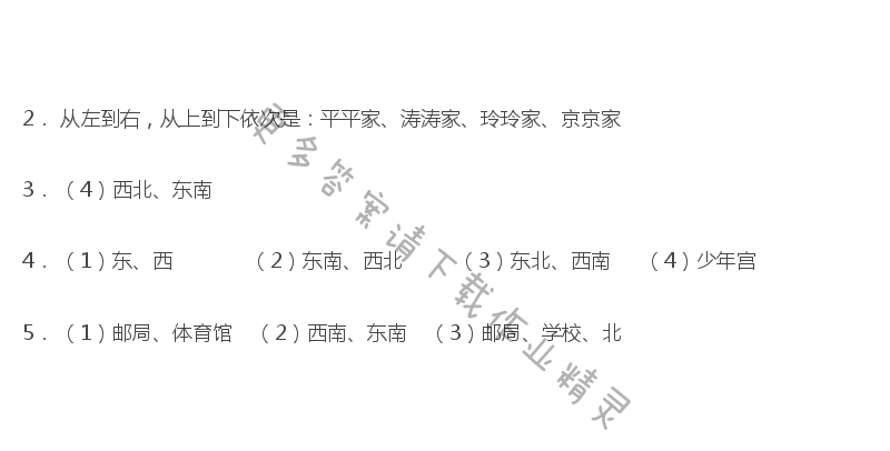 第一章位置与方向（3）同步解析与测评答案