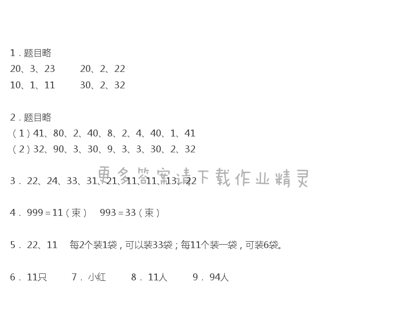 第二章口算除法（2）同步解析与测评答案