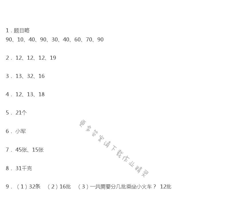 第二章笔算除法（1）同步解析与测评答案